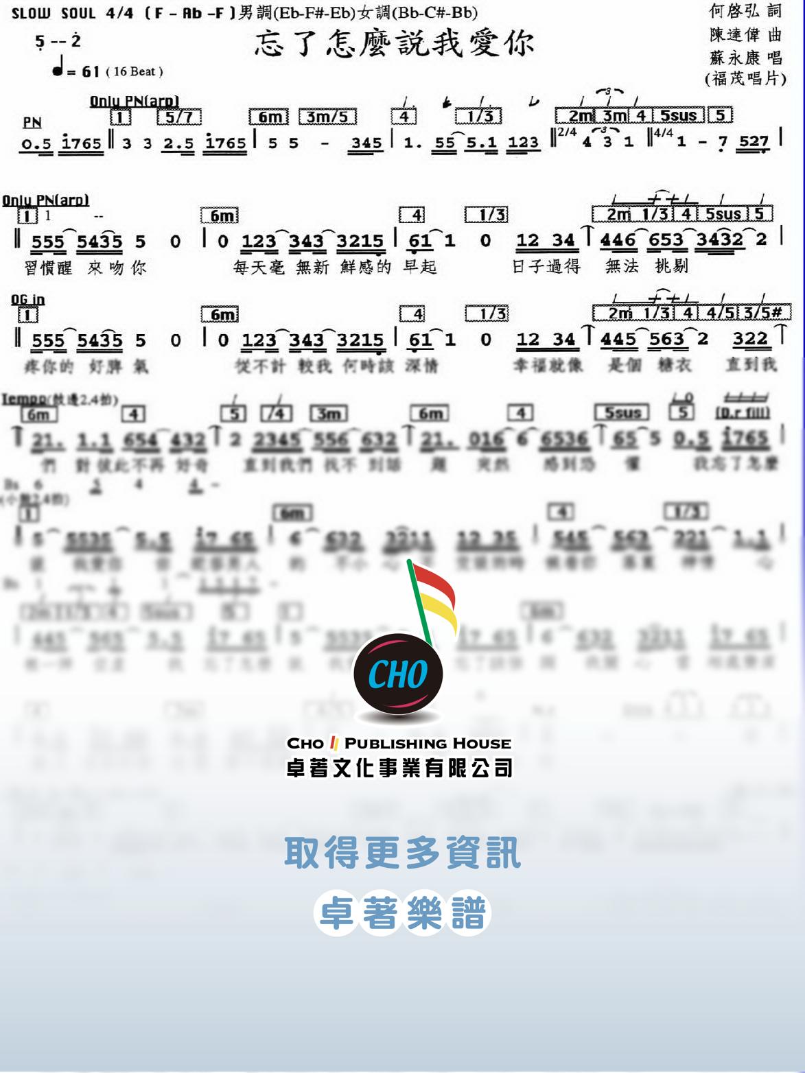 忘了怎麼說我愛你